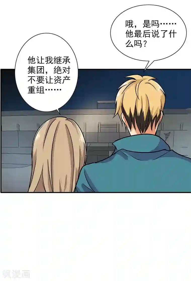 晚上才是女孩子第86话 回不去了