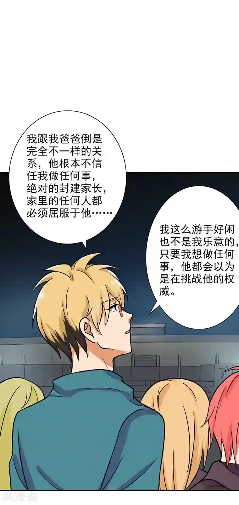 晚上才是女孩子第86话 回不去了