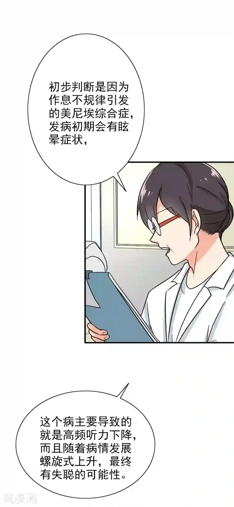 晚上才是女孩子第88话 确诊