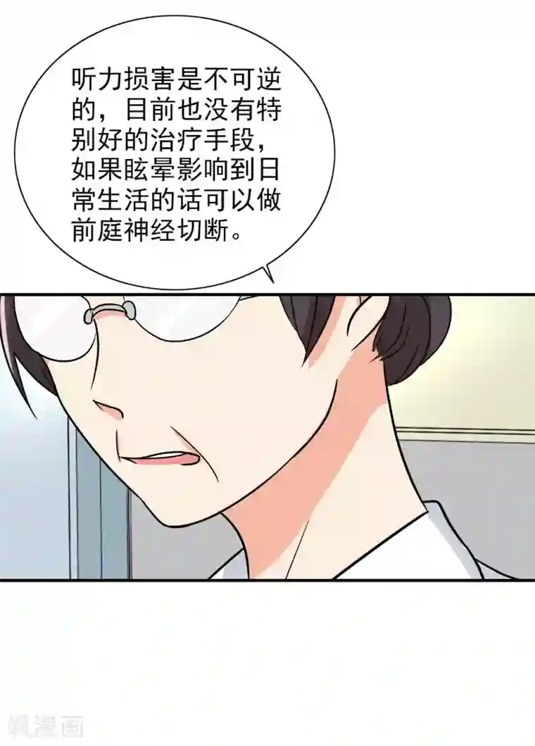 晚上才是女孩子第88话 确诊