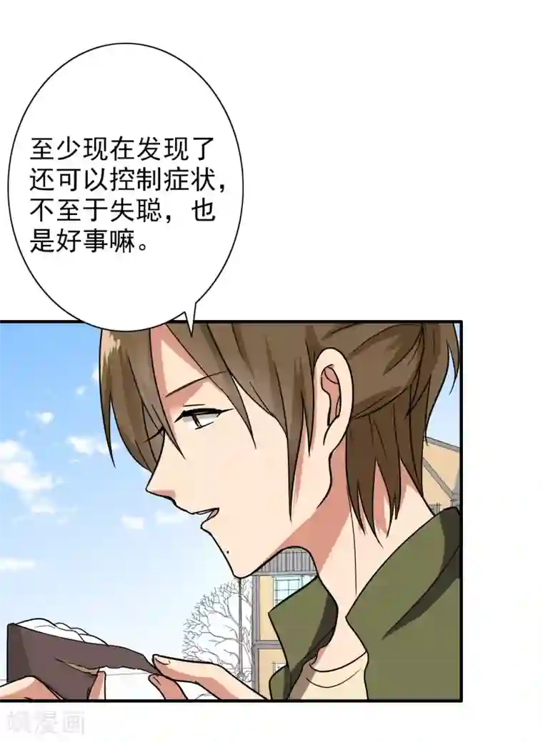 晚上才是女孩子第88话 确诊