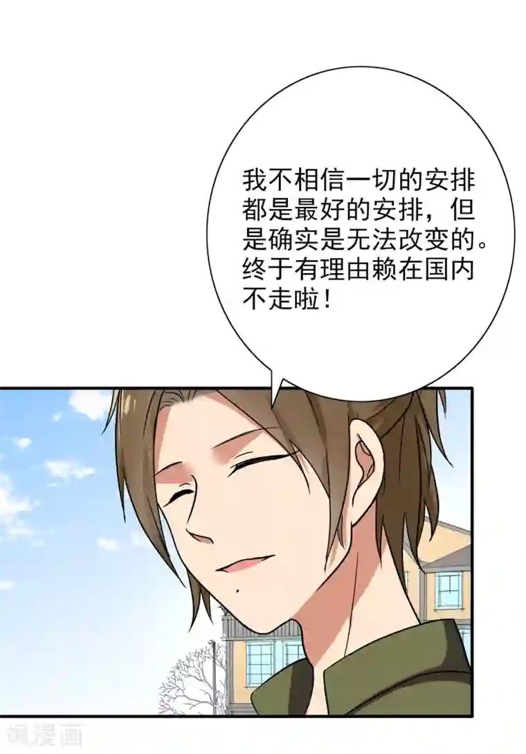 晚上才是女孩子第88话 确诊