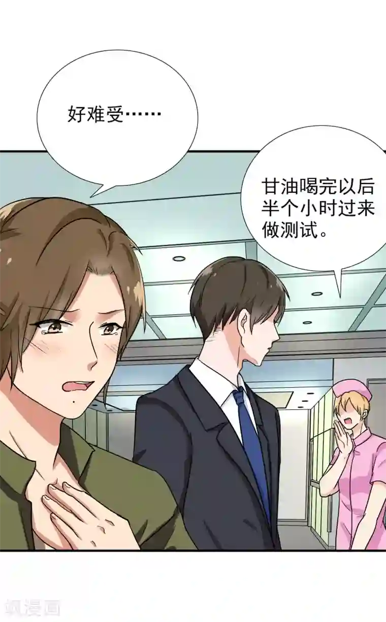 晚上才是女孩子第88话 确诊