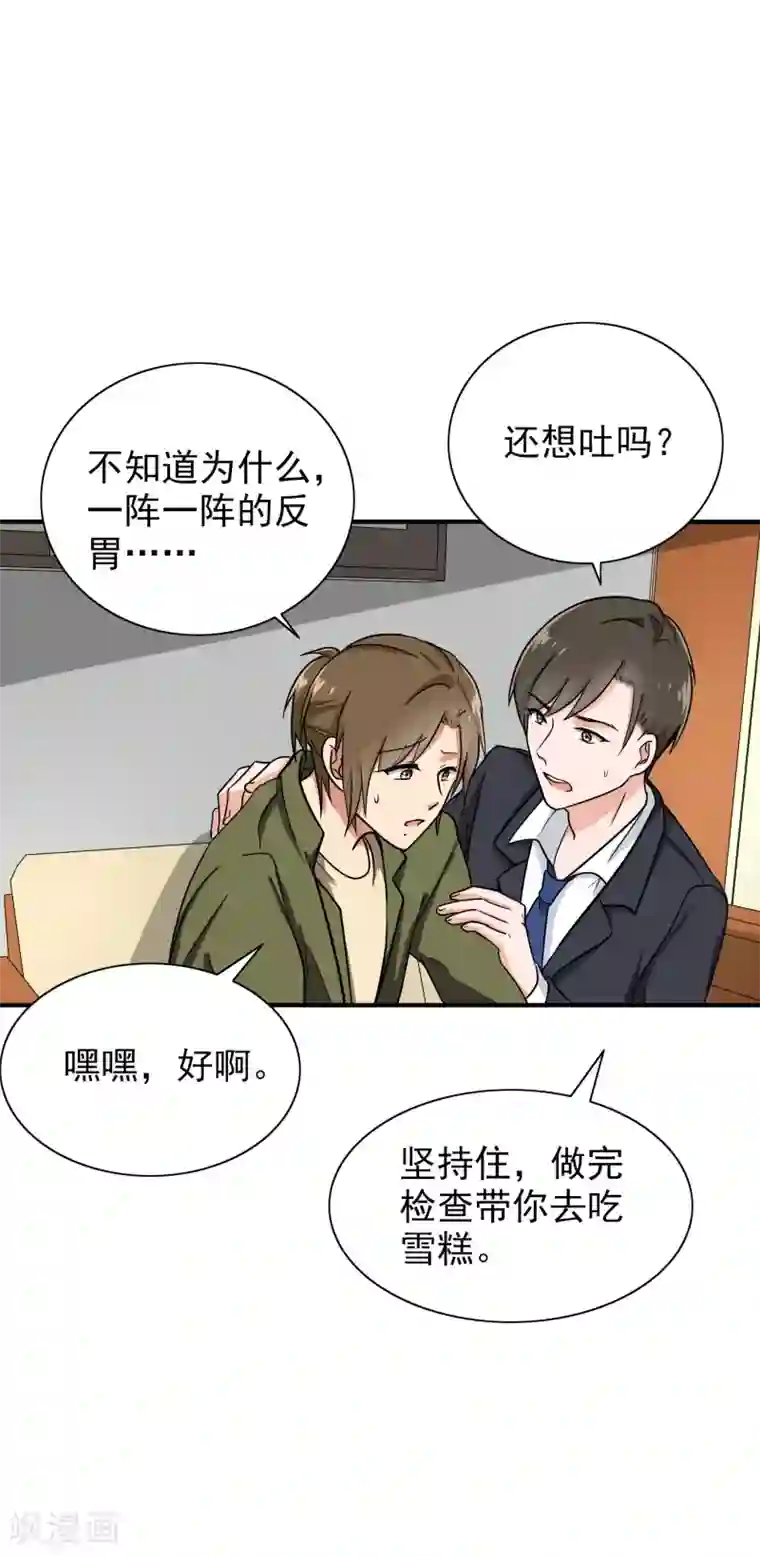 晚上才是女孩子第88话 确诊