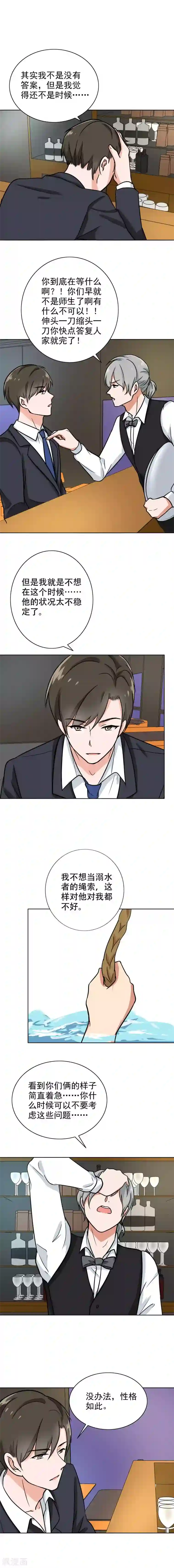 晚上才是女孩子第89话 还不是时候