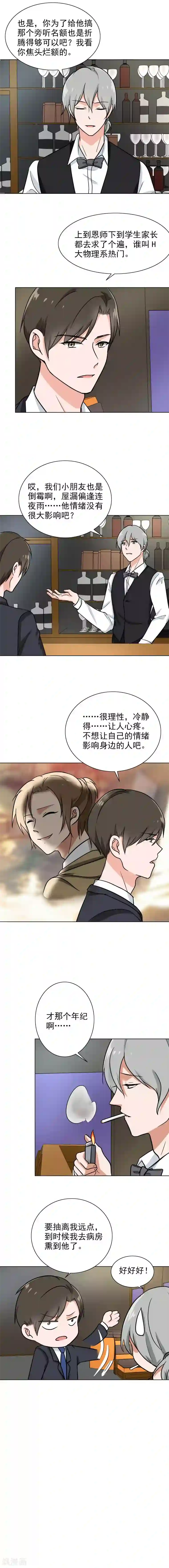 晚上才是女孩子第89话 还不是时候