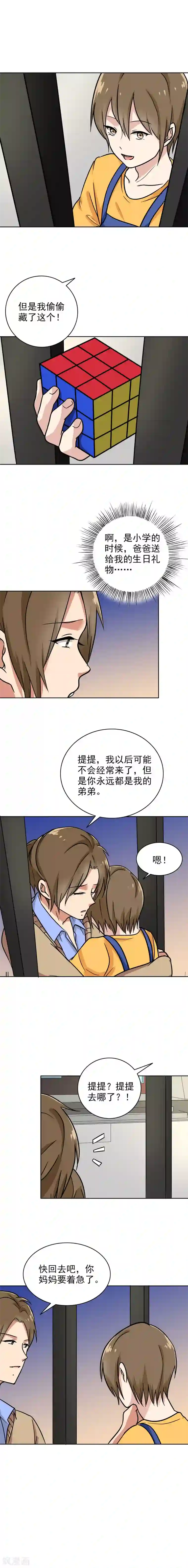 晚上才是女孩子第90话 爸爸送的礼物