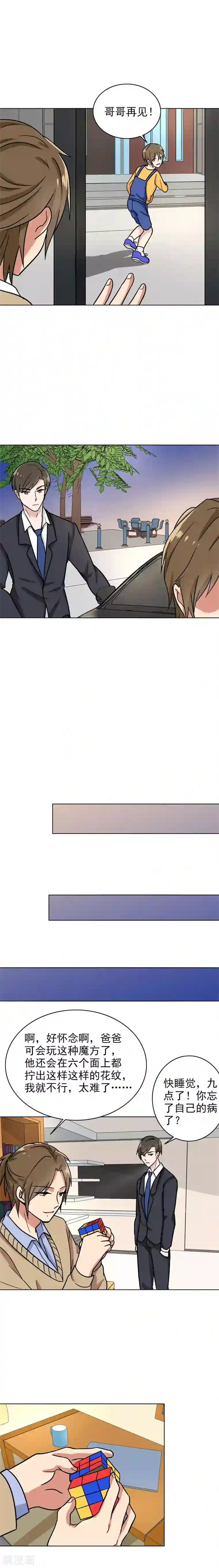 晚上才是女孩子第90话 爸爸送的礼物