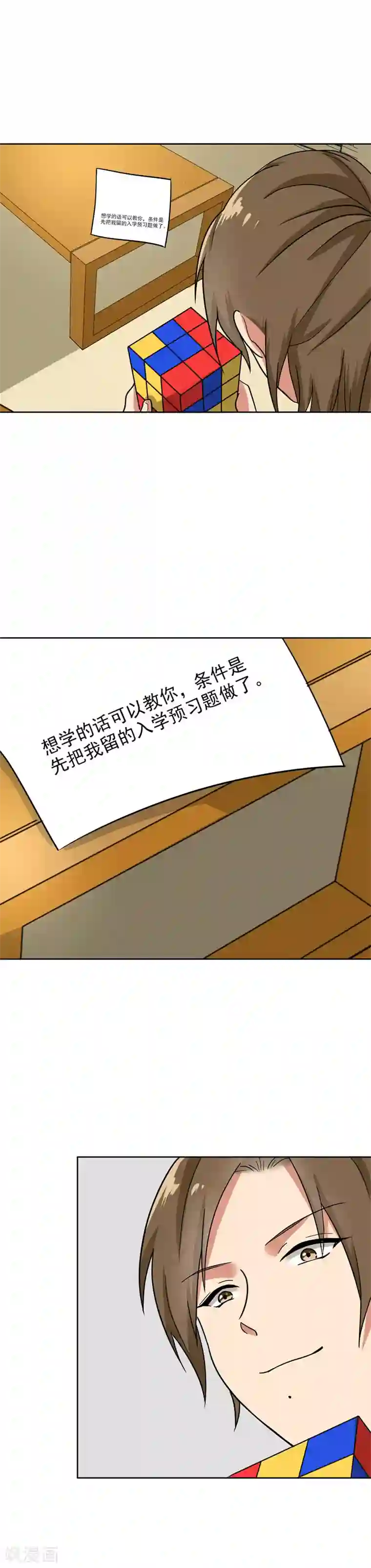 晚上才是女孩子第90话 爸爸送的礼物