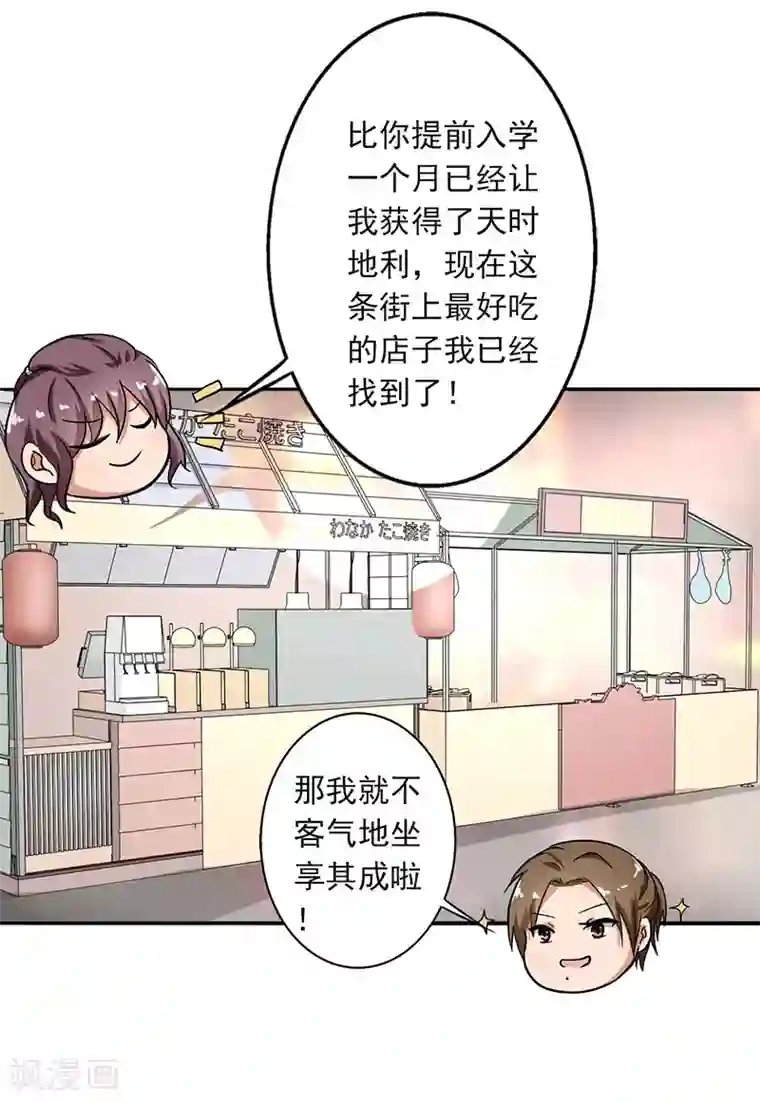 晚上才是女孩子第92话 是坏人哦