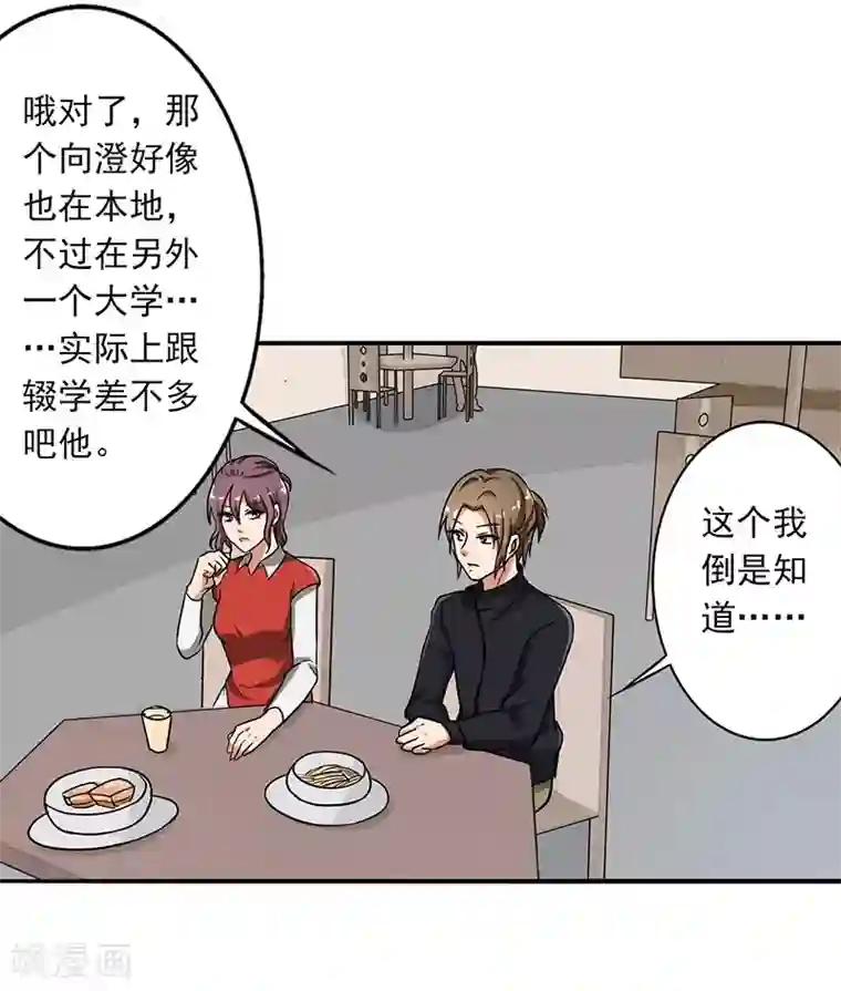 晚上才是女孩子第92话 是坏人哦