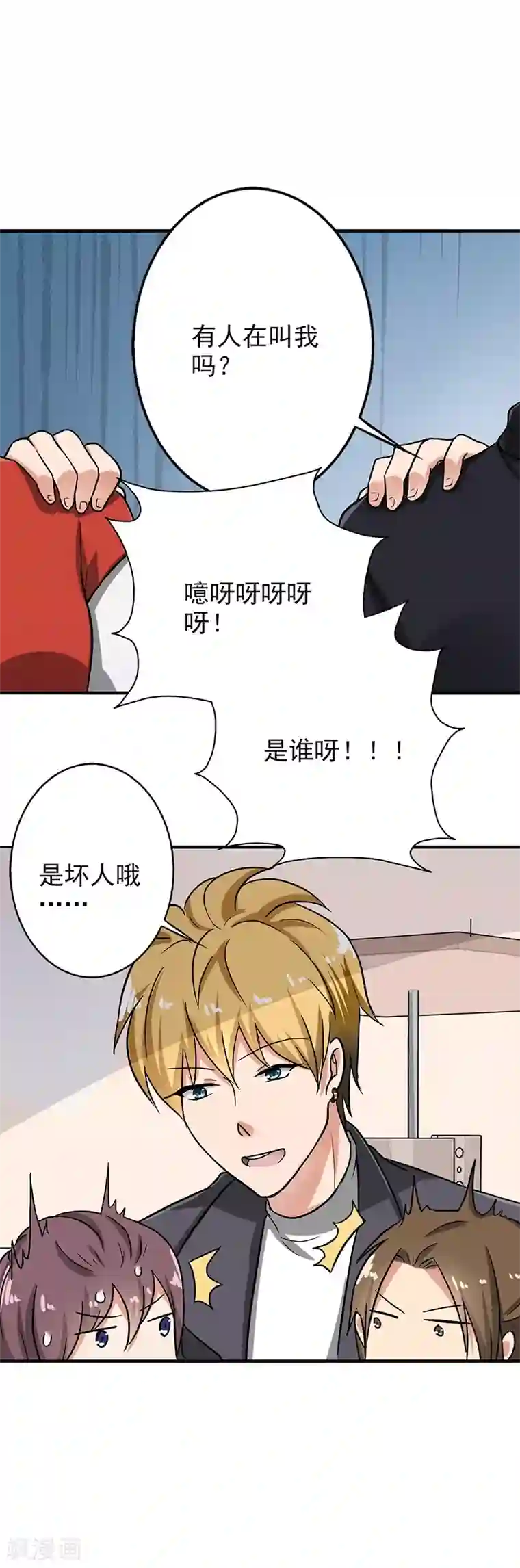 晚上才是女孩子第92话 是坏人哦