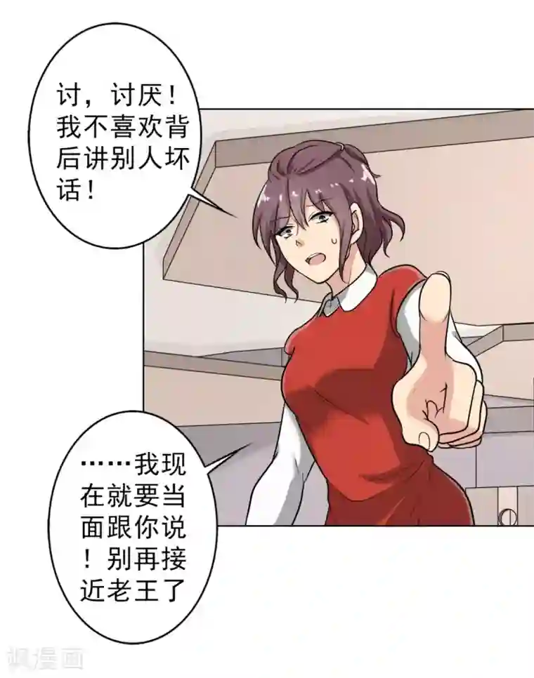 晚上才是女孩子第93话 有趣的事情