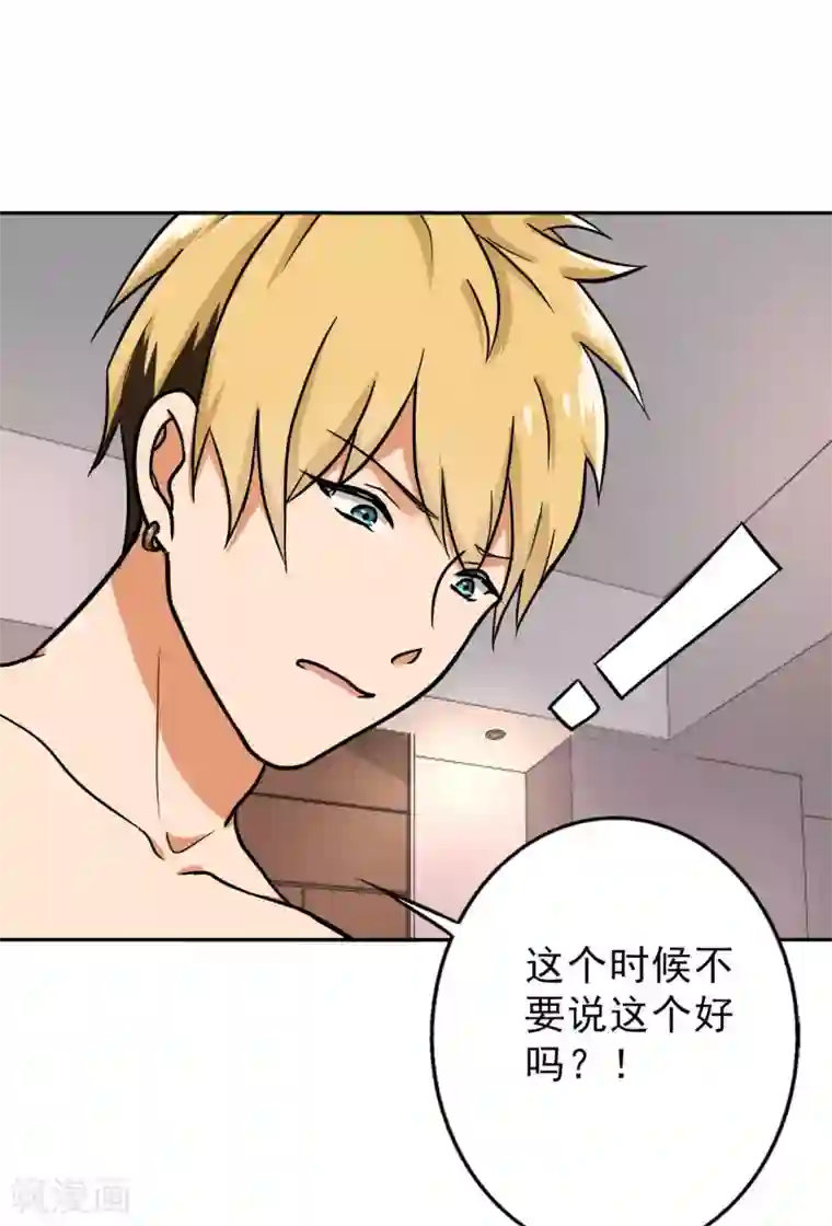 晚上才是女孩子第93话 有趣的事情