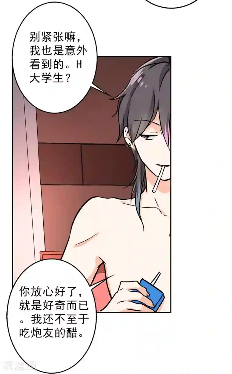 晚上才是女孩子第93话 有趣的事情