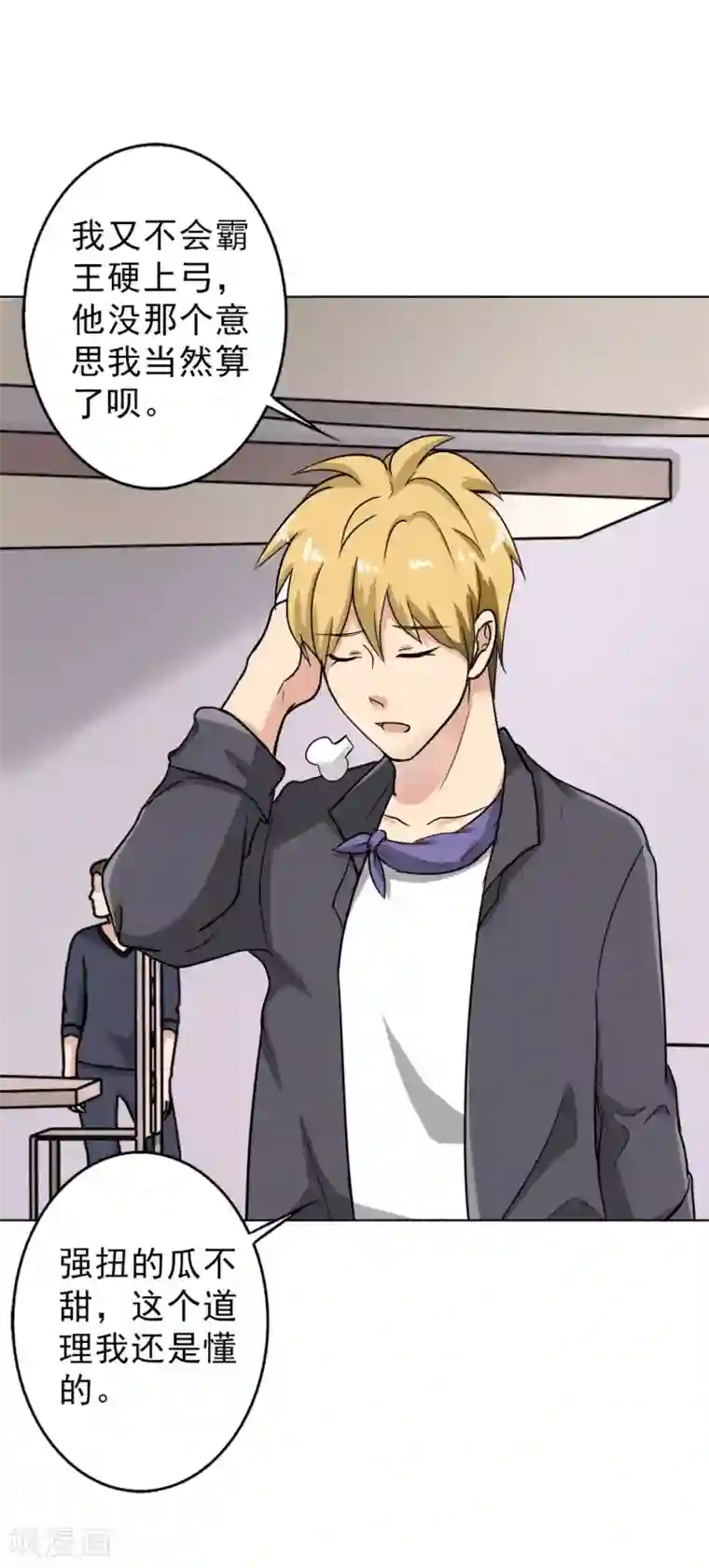 晚上才是女孩子第93话 有趣的事情