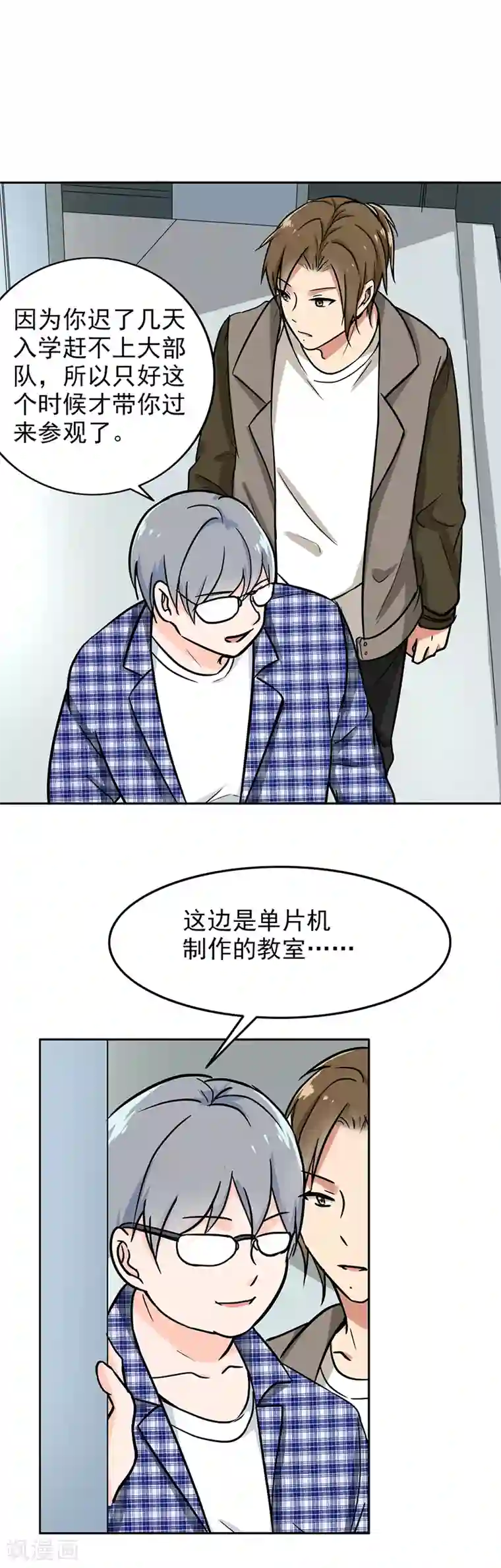 晚上才是女孩子第94话 欢迎新同学