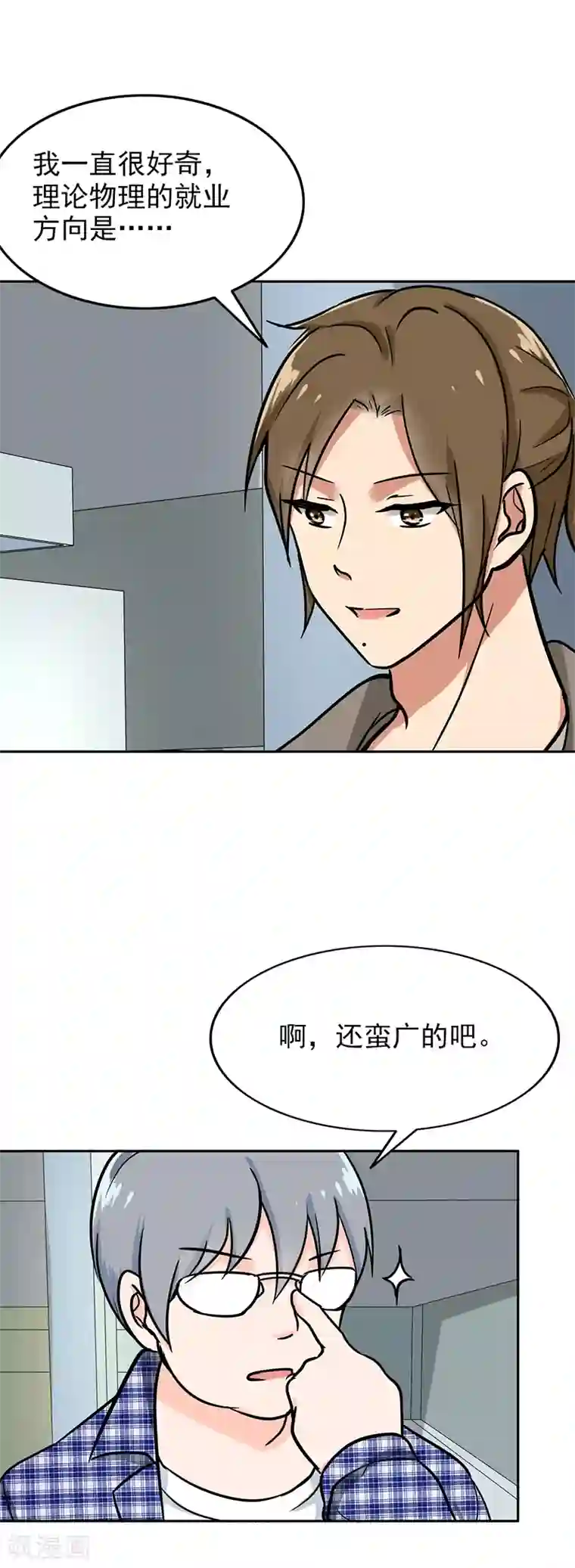 晚上才是女孩子第94话 欢迎新同学