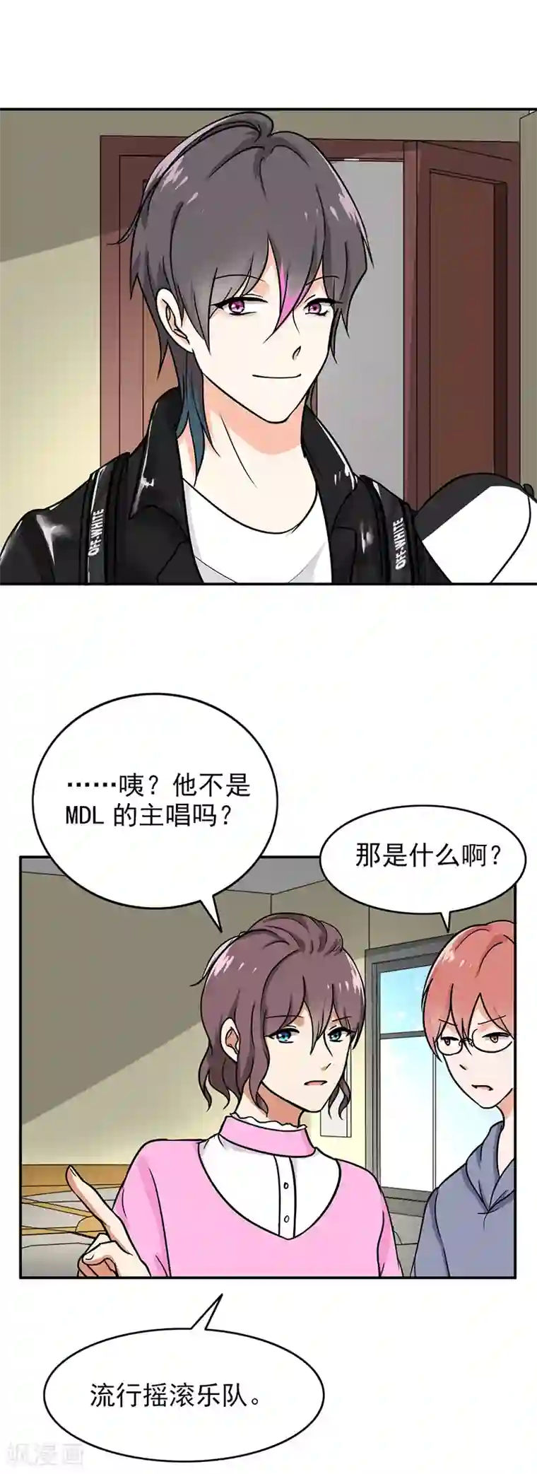 晚上才是女孩子第94话 欢迎新同学