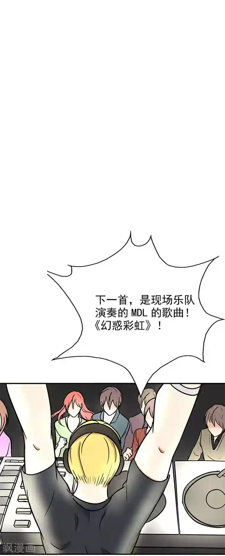 晚上才是女孩子第95话 安全上垒