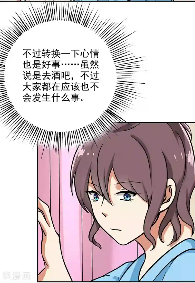 晚上才是女孩子第95话 安全上垒