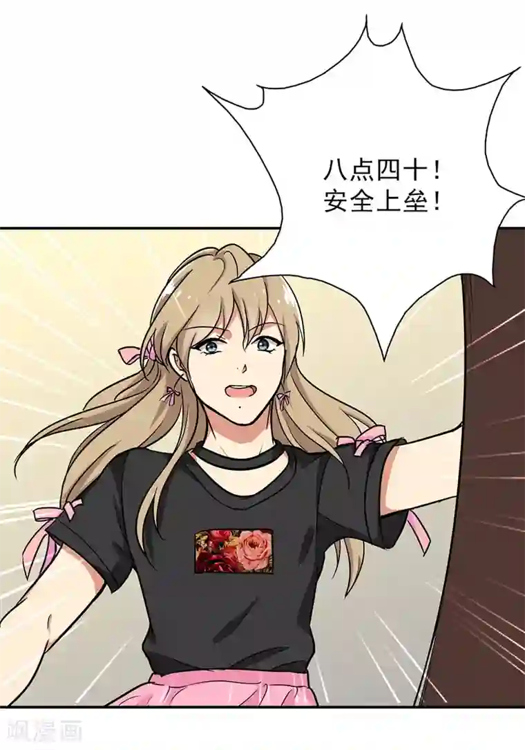 晚上才是女孩子第95话 安全上垒