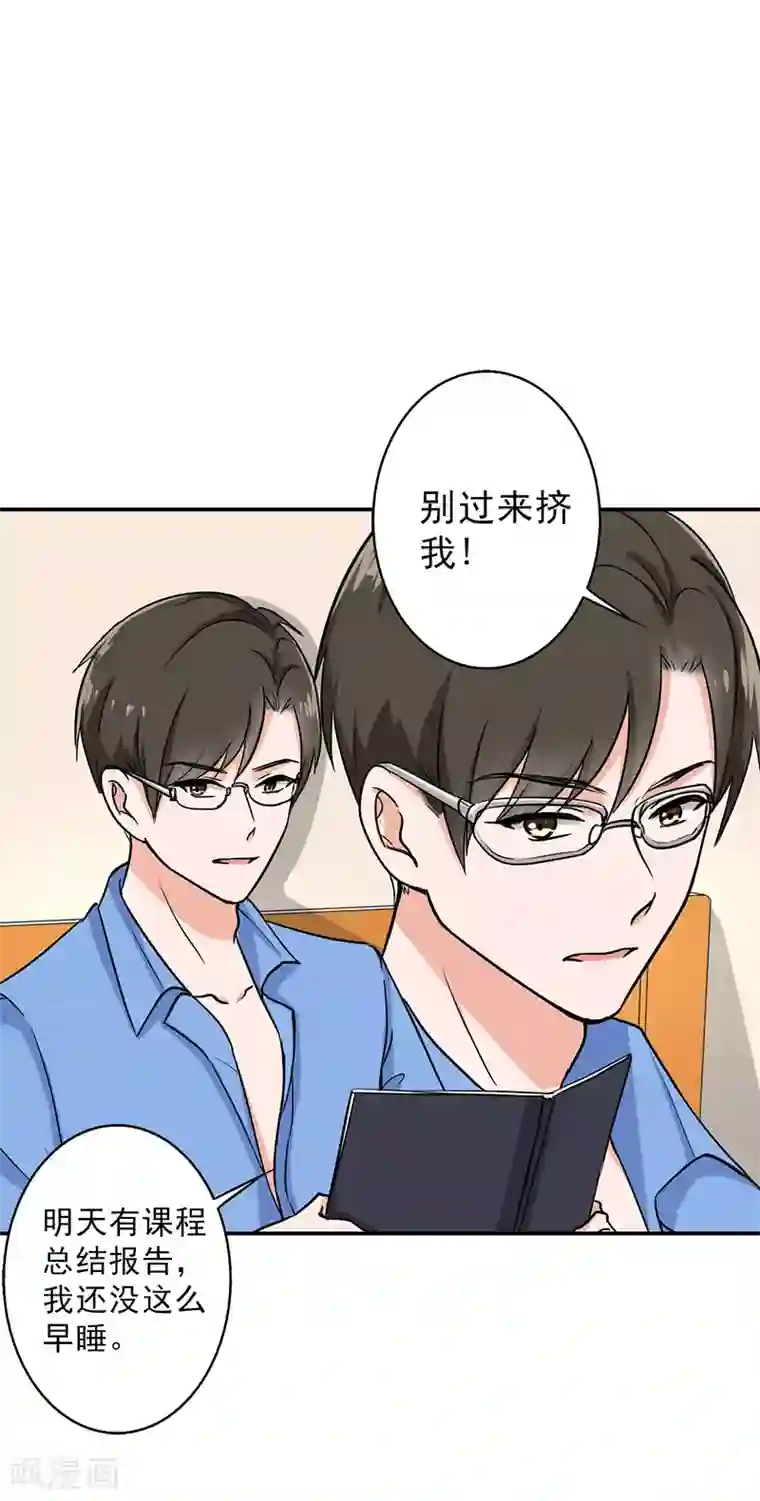 晚上才是女孩子第95话 安全上垒