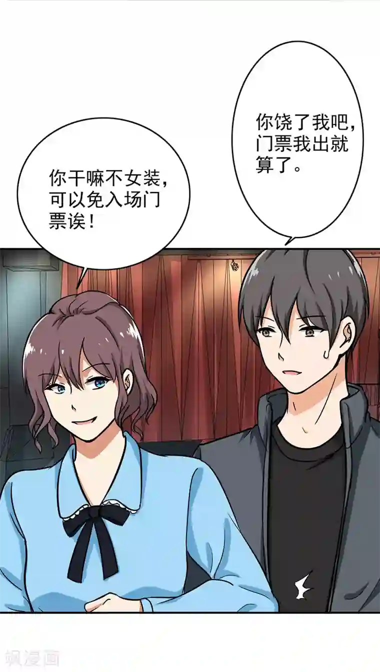 晚上才是女孩子第95话 安全上垒