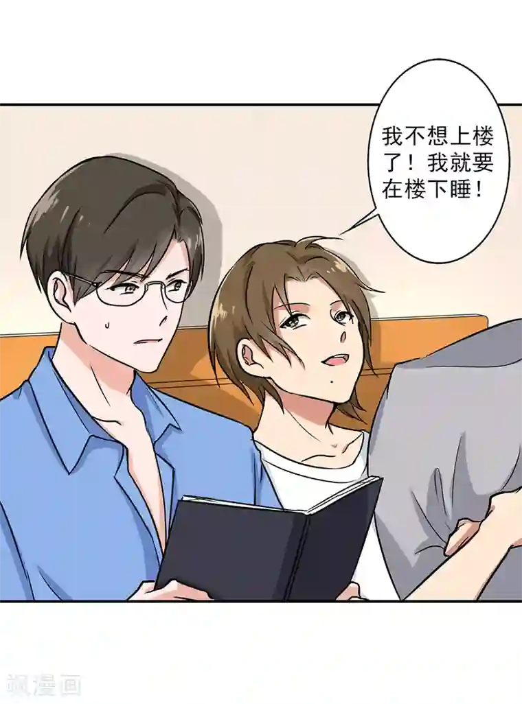 晚上才是女孩子第96话 你算计我！