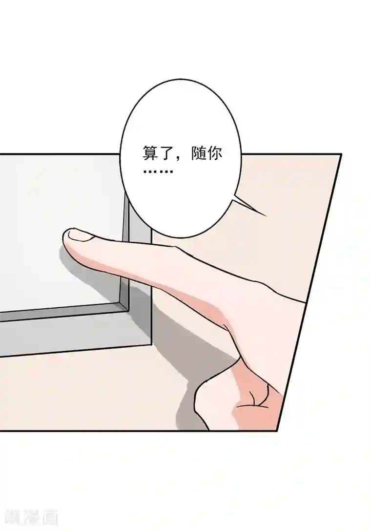 晚上才是女孩子第96话 你算计我！