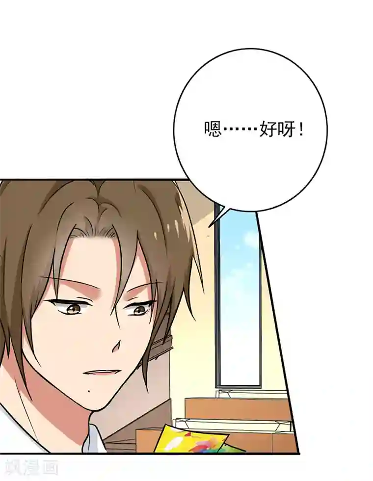 晚上才是女孩子第96话 你算计我！