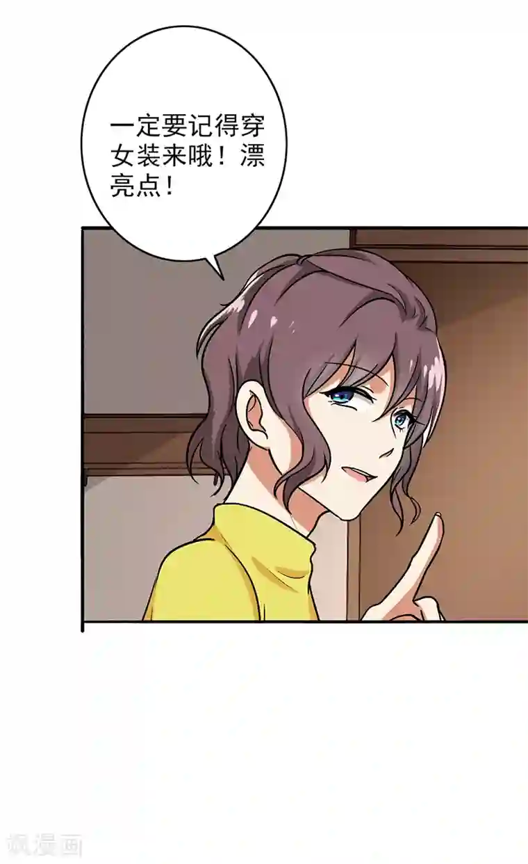 晚上才是女孩子第96话 你算计我！