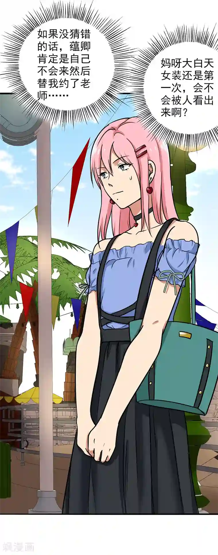 晚上才是女孩子第96话 你算计我！