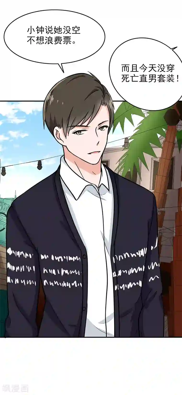 晚上才是女孩子第96话 你算计我！