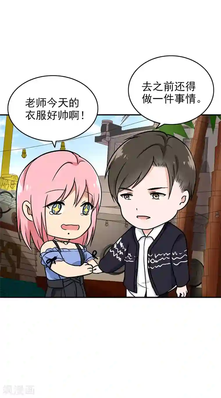 晚上才是女孩子第96话 你算计我！