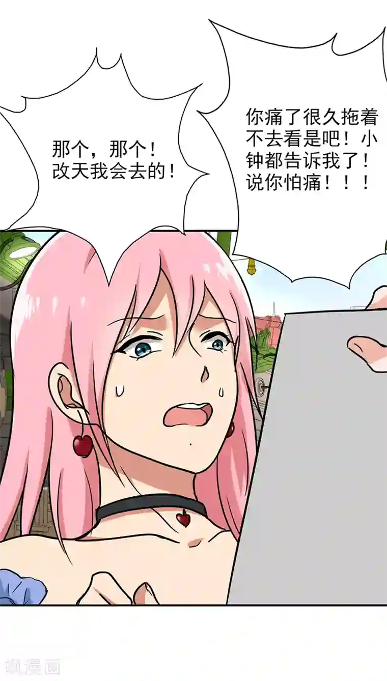 晚上才是女孩子第96话 你算计我！