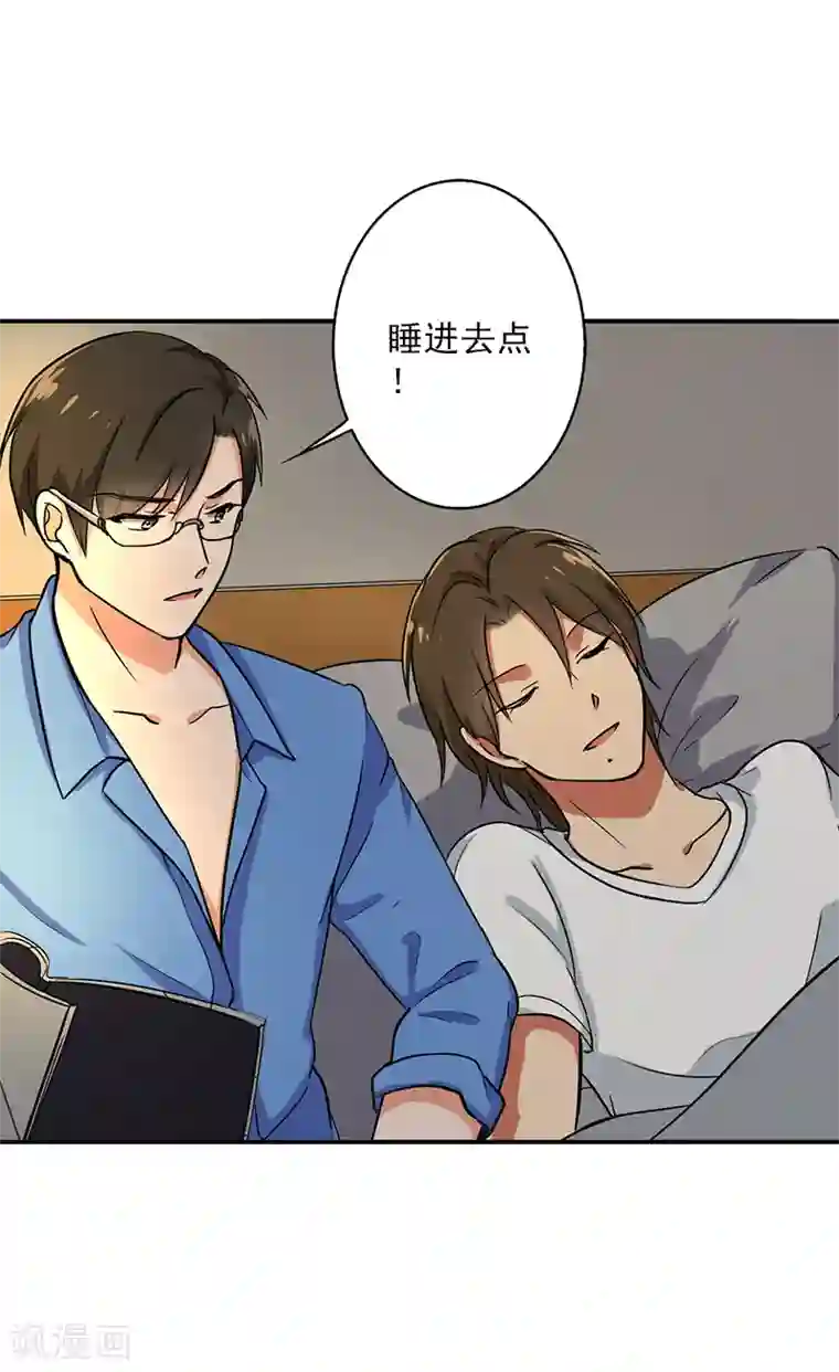 晚上才是女孩子第96话 你算计我！