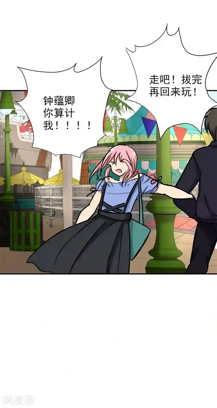 晚上才是女孩子第96话 你算计我！