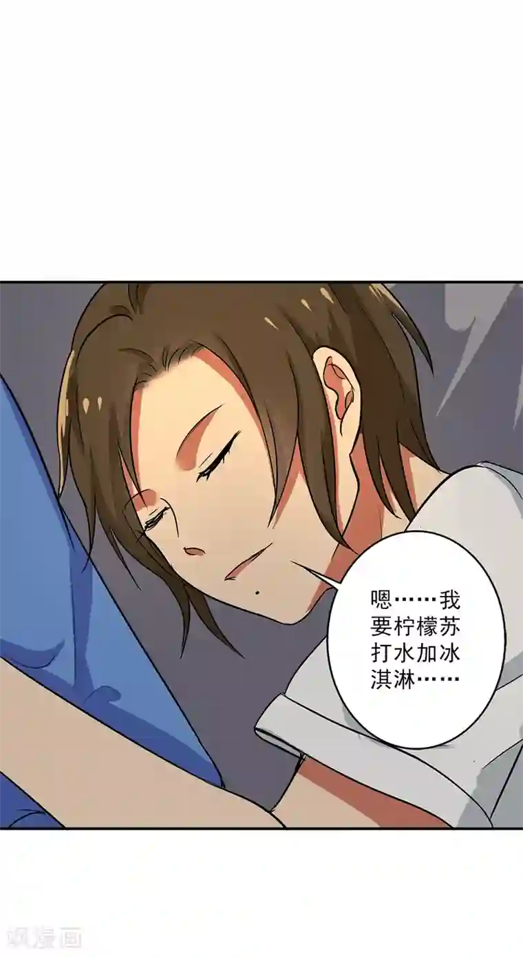 晚上才是女孩子第96话 你算计我！