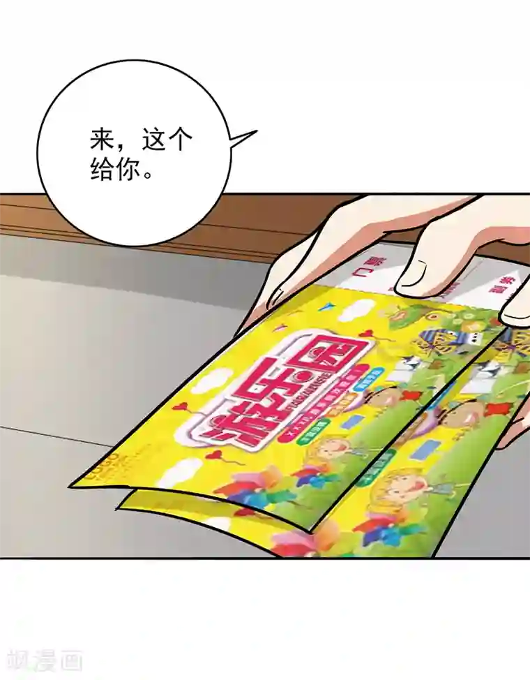 晚上才是女孩子第96话 你算计我！