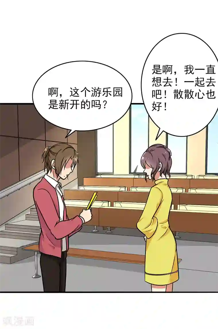 晚上才是女孩子第96话 你算计我！