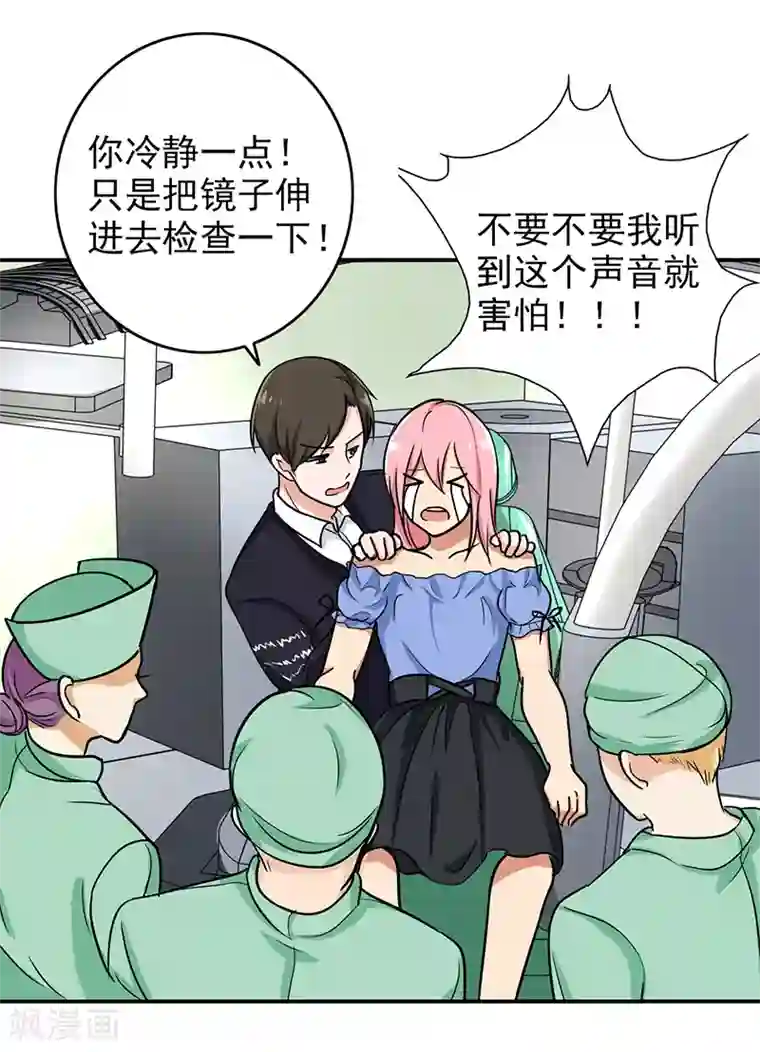 晚上才是女孩子第97话 你不要过来啊！