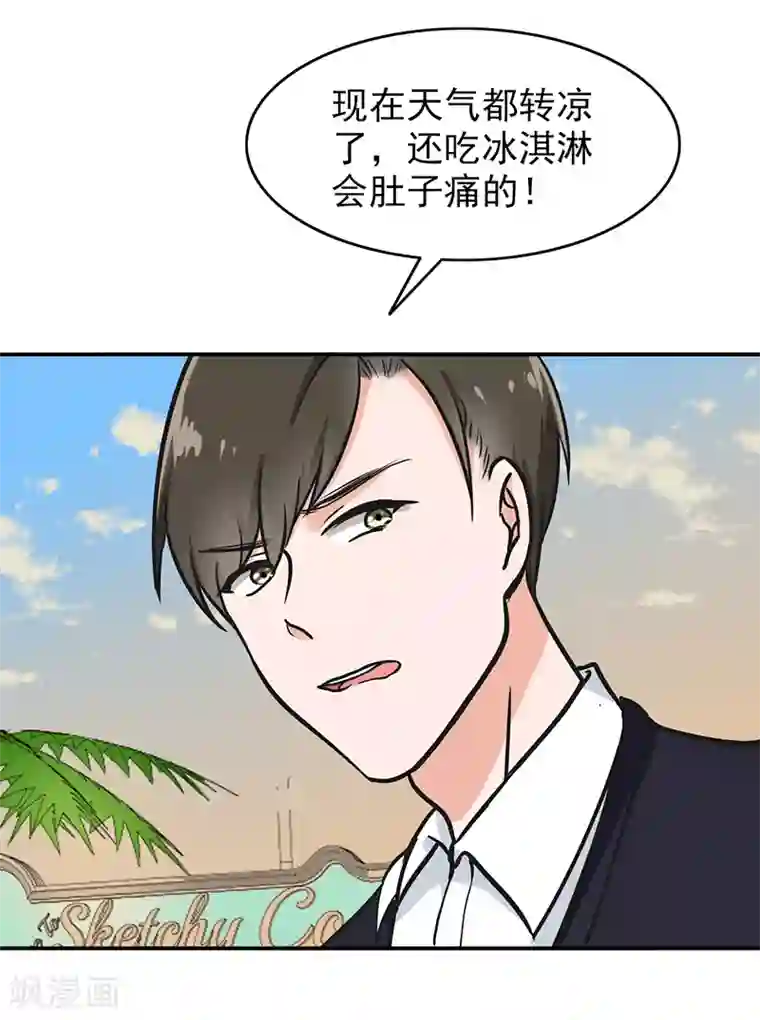 晚上才是女孩子第97话 你不要过来啊！