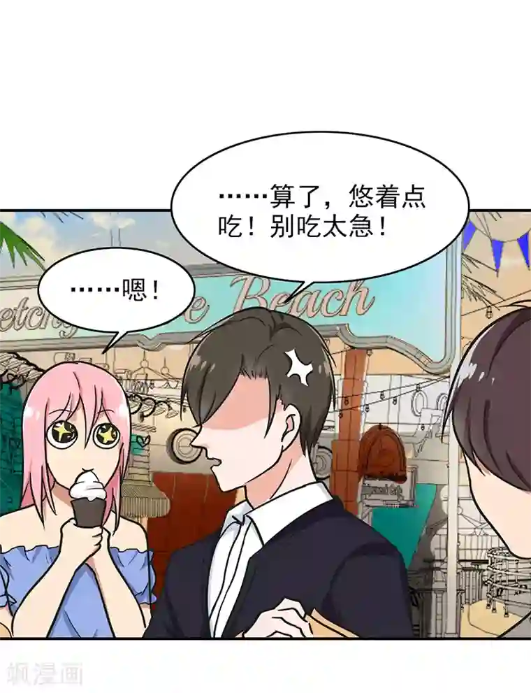 晚上才是女孩子第97话 你不要过来啊！