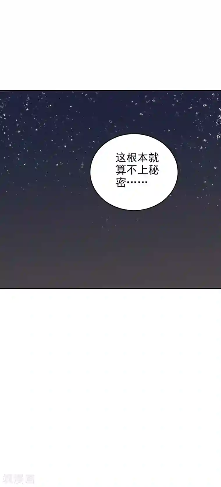 晚上才是女孩子第97话 你不要过来啊！