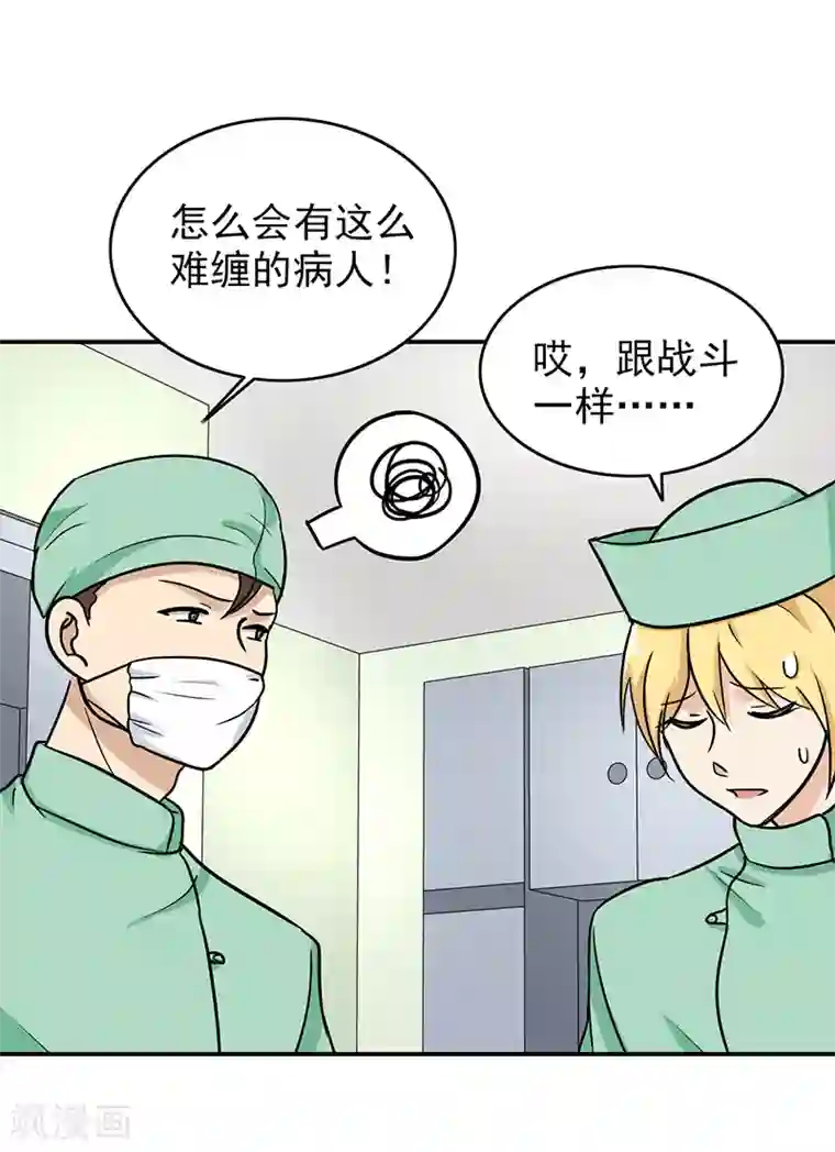 晚上才是女孩子第97话 你不要过来啊！