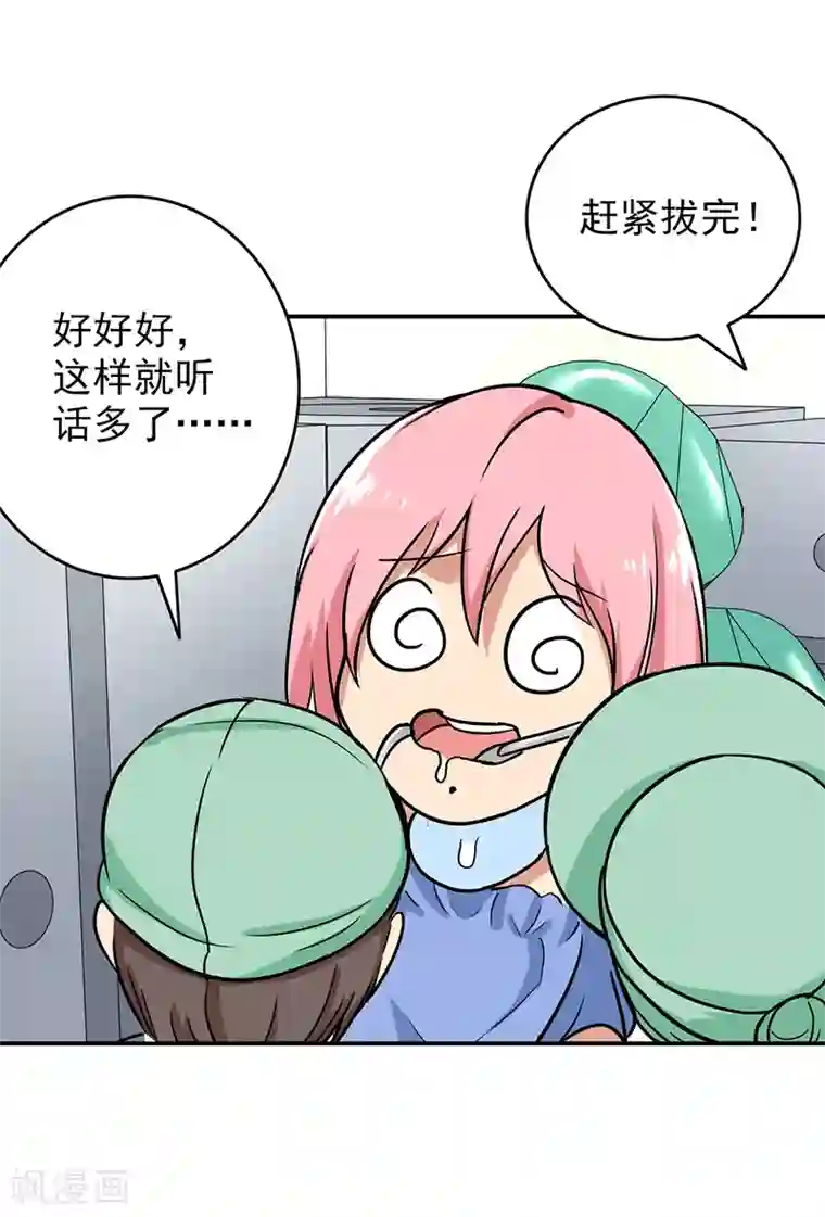 晚上才是女孩子第97话 你不要过来啊！