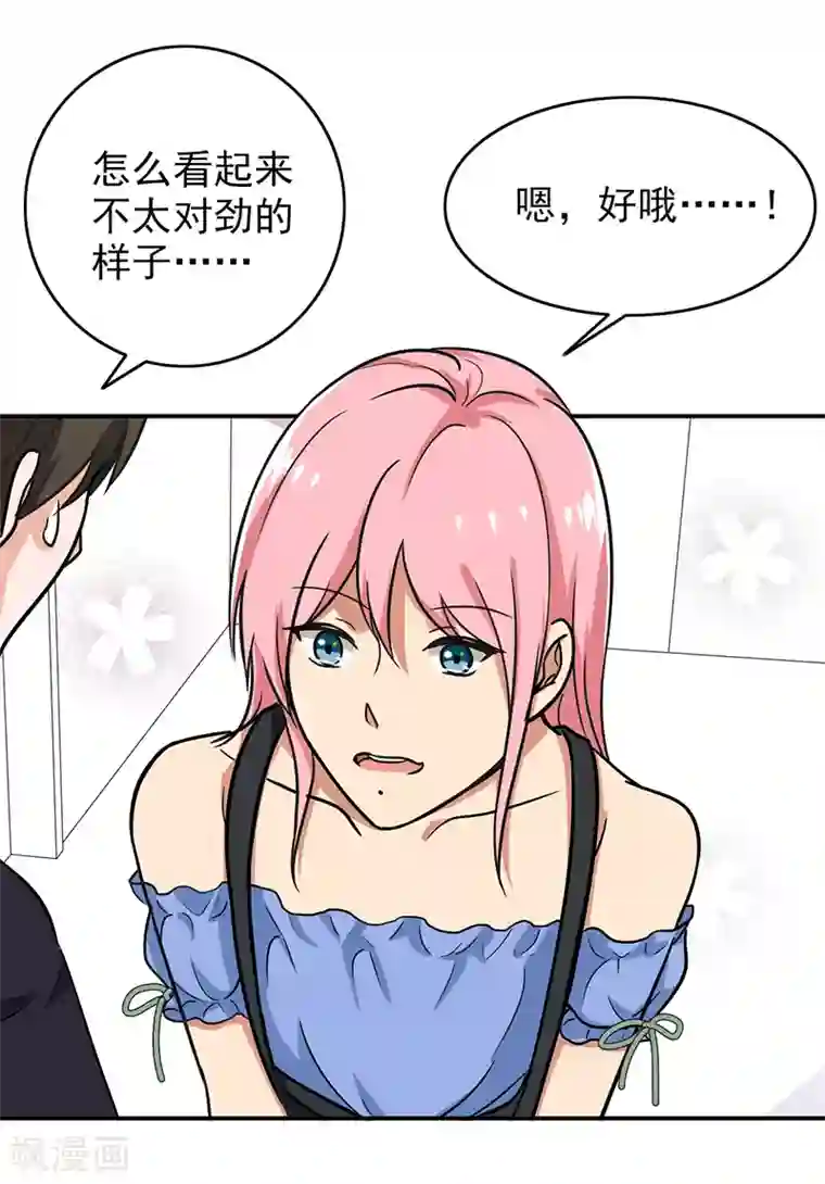 晚上才是女孩子第97话 你不要过来啊！