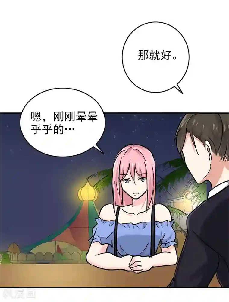 晚上才是女孩子第98话 今天开心