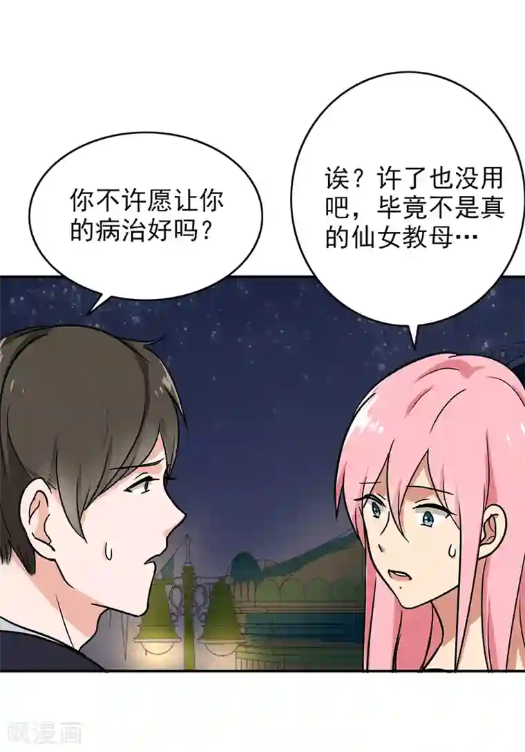 晚上才是女孩子第98话 今天开心